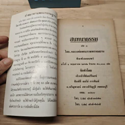 สนทนาธรรม เล่ม 3 - หลวงพ่อพระราชพรหมยาน (หลวงพ่อฤาษีลิงดำ) วัดท่าซุง จ.อุทัยธานี รูปที่ 6