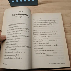 กฎจักรวาล : Law of The Universe - พ.อ.นพ.พงศ์ศักดิ์ ตั้งคณา รูปที่ 7