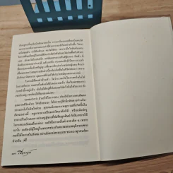เพื่อนทุกข์ - แม่ชีศันสนีย์ เสถียรสุต รูปที่ 9