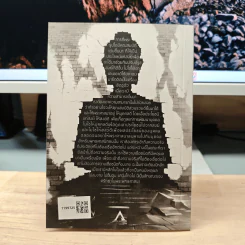 เมืองไทยจะมีวิกฤต ถ้าคนไทยมีศรัทธาวิปริต - พระธรรมปิฏก (ประยุทธ์ ปยุตโต) รูปที่ 5
