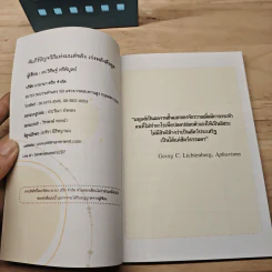 คัมภีร์ปัญจวิถีแห่งมนต์ขลัง เร่งพลังดึงดูด - ดร.วิศิษฐ์ ศรีพิบูลย์ รูปที่ 6