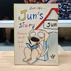 เรื่องมันมีอยู่ว่า...Jun's Story No.6