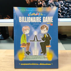 เรื่องมันมีอยู่ว่า Billionaire Game