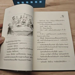 น้องเล็กยิ่งร้ายใหญ่ - จูดี บลูม, พลุแดด รูปที่ 7