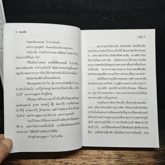 รอยอดีต - โบตั๋น รูปที่ 8