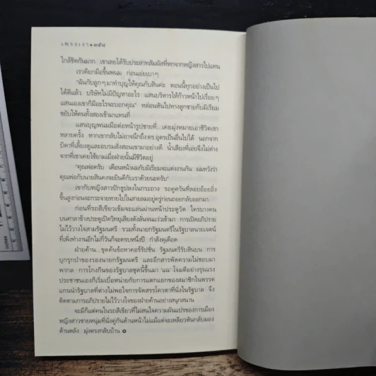 เพรงเงา - กิ่งฉัตร รูปที่ 8