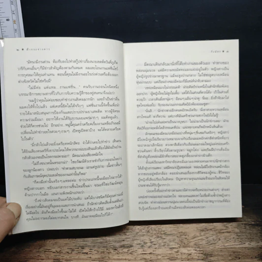 ฟ้ากระจ่างดาว - กิ่งฉัตร รูปที่ 8