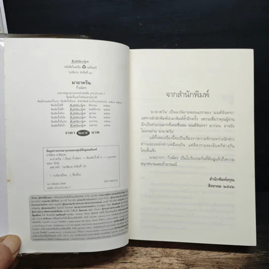 มายาตวัน - กิ่งฉัตร รูปที่ 6