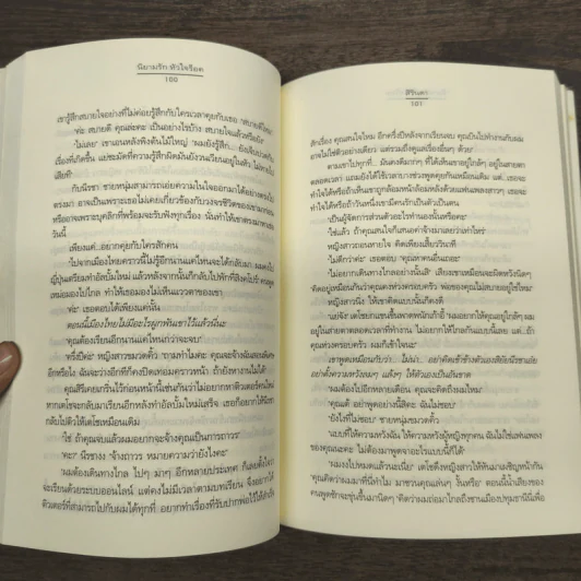 นิยามรัก หัวใจร็อค - สิรินดา รูปที่ 9