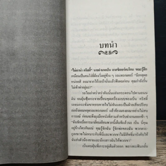 นิยายโรมานซ์ จอมทมิฬกระหายรัก - Christina Florence, สิชล รูปที่ 7
