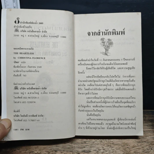 นิยายโรมานซ์ จอมทมิฬกระหายรัก - Christina Florence, สิชล รูปที่ 6