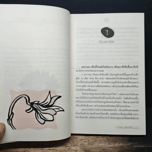 บุษบงจะลงจากคาน - มิตรสินี รูปที่ 7