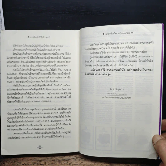 สกาวิน...ฝันไว้ใกล้เธอ - นาริน คัมภีร์ศีล รูปที่ 8