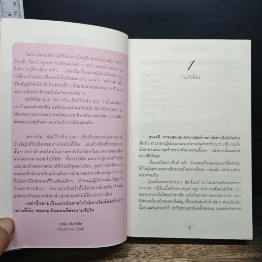 สกาวิน...ฝันไว้ใกล้เธอ - นาริน คัมภีร์ศีล รูปที่ 7