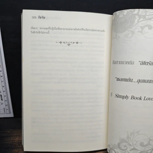 ลิขิตรักบัลลังก์ทราย - รัชริล รูปที่ 7