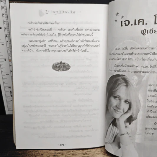 Harry Potter แฮร์รี่ พอตเตอร์ กับศิลาอาถรรพ์ - J.K.Rowling รูปที่ 10