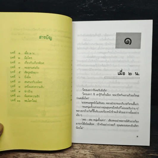 พรายสวาท - ยาขอบ รูปที่ 7