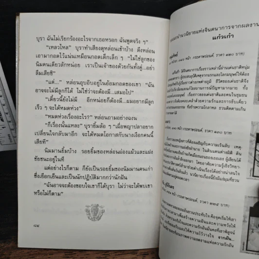 พญาปลา - แก้วเก้า รูปที่ 8