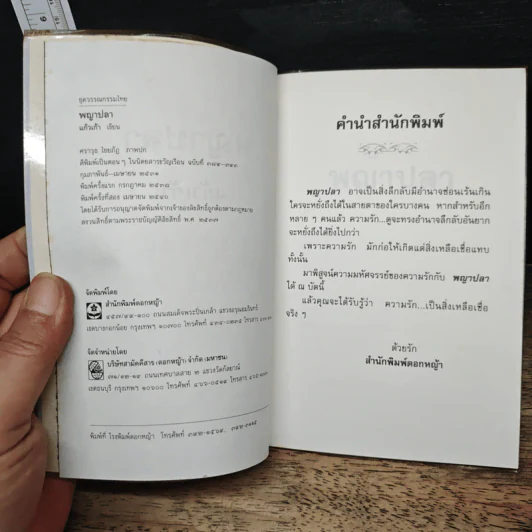 พญาปลา - แก้วเก้า รูปที่ 6