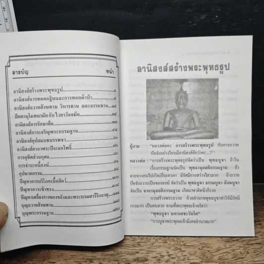 หลวงพ่อตอบปัญหาธรรม ฉบับพิเศษ เล่ม 1 - พระราชพรหมยาน รูปที่ 7
