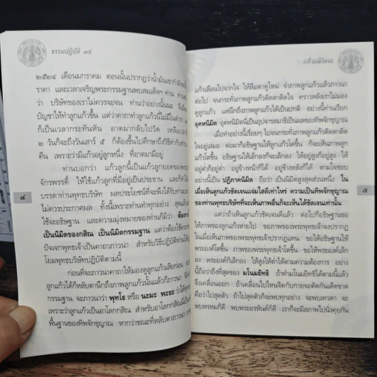 ธรรมปฏิบัติ 39 - หลวงพ่อพระราชพรหมยาน รูปที่ 7