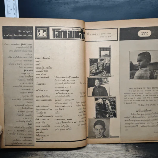 โลกหนังสือ ปีที่ 3 ฉบับที่ 1 ต.ค.2522 รูปที่ 6
