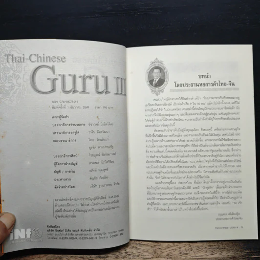 Thai-Chinese Gure III รูปที่ 7