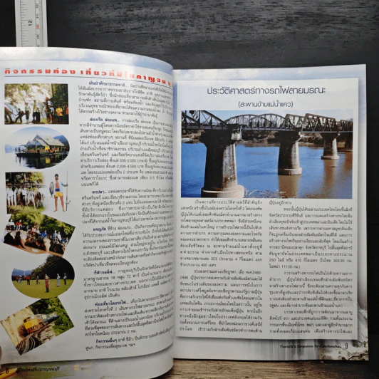 คู่มือการท่องเที่ยว จังหวัดกาญจนบุรี รูปที่ 8