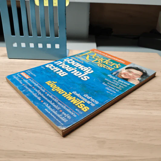 ReaDer's Digest สรรสาระ พ.ย.2544 รูปที่ 3