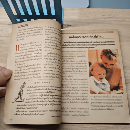 ReaDer's Digest สรรสาระ พ.ย.2544 รูปที่ 7