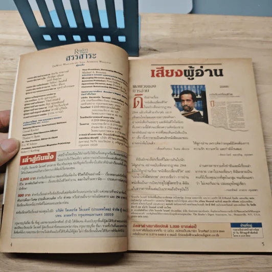 ReaDer's Digest สรรสาระ พ.ย.2544 รูปที่ 6