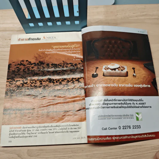 ReaDer's Digest สรรสาระ ส.ค.2547 รูปที่ 8