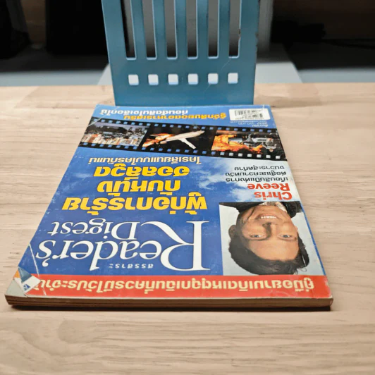 ReaDer's Digest สรรสาระ ส.ค.2547 รูปที่ 4