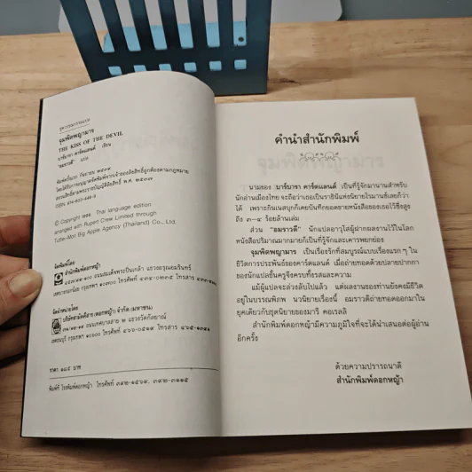 จุมพิตพญามาร - บาร์บารา คาร์ตแลนต์, อมราวดี รูปที่ 7