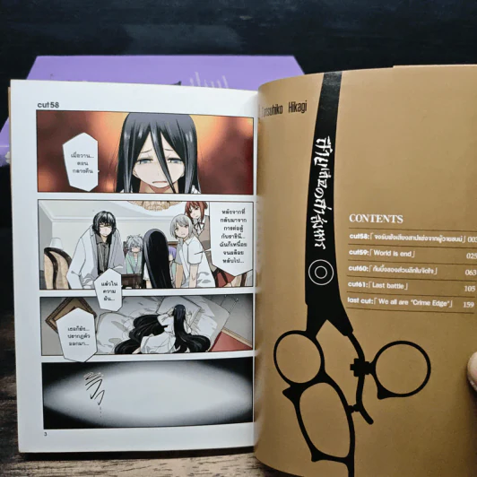 สายเลือดล่าสังหาร 11 เล่มจบ + สายเลือดล่าสังหาร Anthology รูปที่ 6
