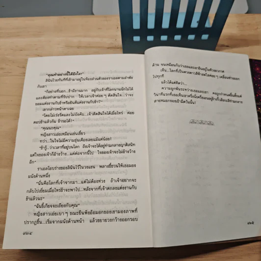สุดขอบจักรวาล - จุฑารัตน์ รูปที่ 9