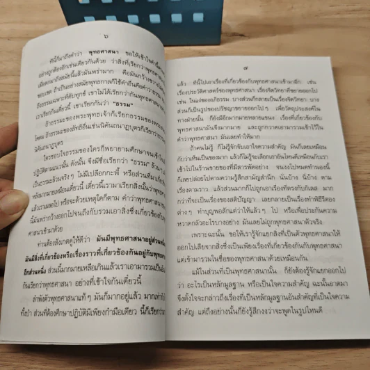 แก่นพุทธศาสน์ - พุทธทาส อินทปัญโญ รูปที่ 8