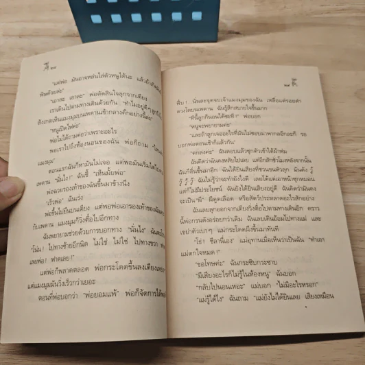 ชีลาร้ายที่สุด - จูดี้ บลูม, แมกไม้ รูปที่ 8