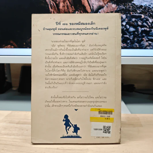 บ้านมุมพูห์ The House at Pooh Corner - เอ.เอ.มิลน์ รูปที่ 5