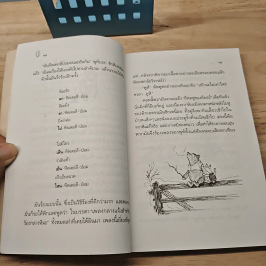 บ้านมุมพูห์ The House at Pooh Corner - เอ.เอ.มิลน์ รูปที่ 7