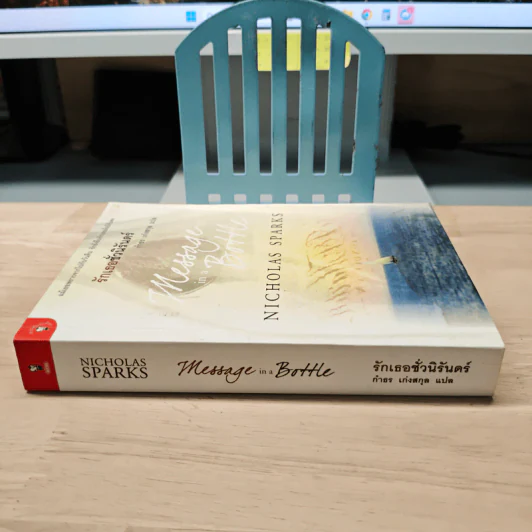 รักเธอชั่วนิรันดร์ - Nicholas Sparks, กำธร เก่งสกุล รูปที่ 2