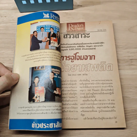 ReaDer's Digest สรรสาระ ธ.ค.2539 รูปที่ 7