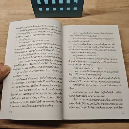 แดนดาว - แก้วเก้า รูปที่ 9
