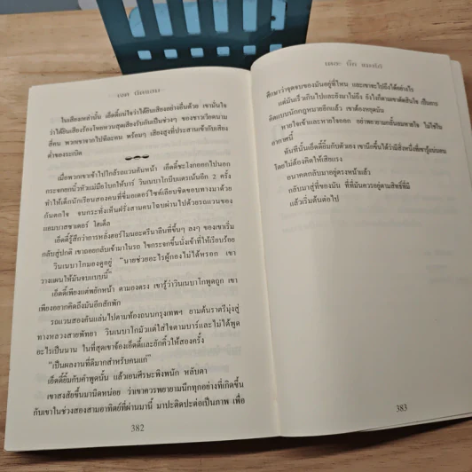 เดอะบิ๊กแมงโก้ - เจค นีดแฮม, ดนัย จันทร์เจ้าฉาย รูปที่ 8