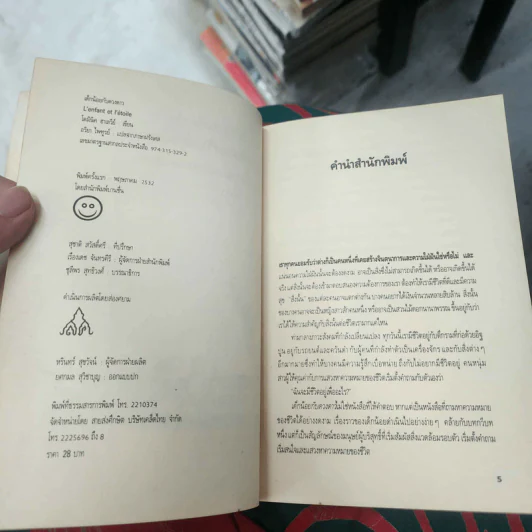เด็กน้อยกับดวงดาว - โดมินิค ฮาเลวีย์ รูปที่ 8