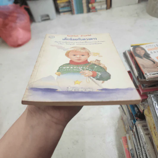 เด็กน้อยกับดวงดาว - โดมินิค ฮาเลวีย์ รูปที่ 3