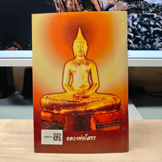 หนังสือสวดมนต์ รูปที่ 5