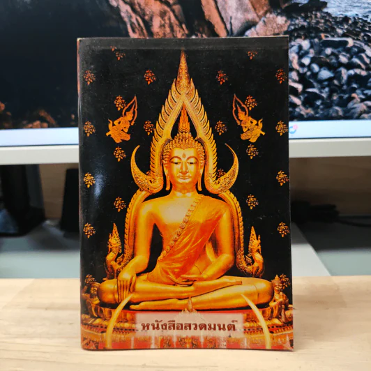 หนังสือสวดมนต์ รูปที่ 1
