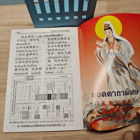 ยอดคาถาพิเศษ รูปที่ 8