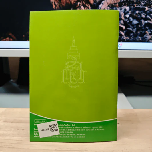 วิธีสร้างบุญบารมี - สมเด็จพระญาณสังวร สมเด็จพระสังฆราช สกลมหาสังฆปริณายก รูปที่ 5